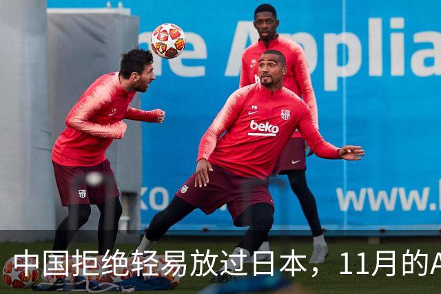 中国拒绝轻易放过日本，11月的APEC现场，高市打算破罐子破摔？