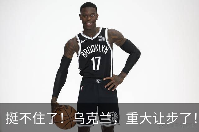 挺不住了！乌克兰，重大让步了！